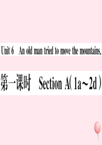 （山西专版）八年级英语下册 Unit 6 An old man tried to move the 