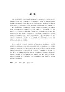 苏福马股份有限公司战略报告(doc 64)