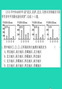 （人教通用）2019中考地理总复习 综合测试卷四课件