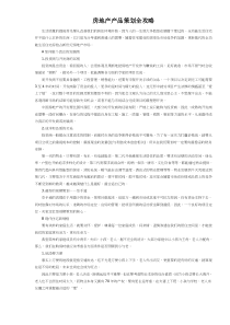 房地产产品策划全攻略(DOC5)(1)