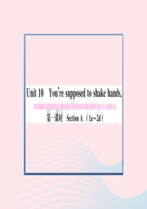 （山西专版）2019秋九年级英语全册 Unit 10 You’re supposed to shak