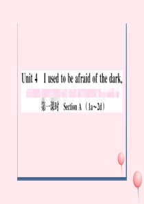 （山西专版）2019秋九年级英语全册 Unit 4 I used to be afraid of t