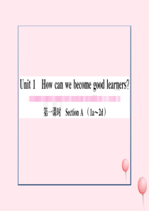 （山西专版）2019秋九年级英语全册 Unit 1 How can we become good l