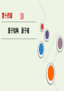 （山东专用）2021高考物理一轮复习 第14章 原子结构 原子核 第1讲 光电效应 波粒二象性课件