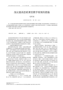 提高思政课堂教学效果的措施