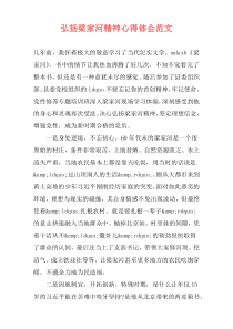 弘扬梁家河精神心得体会范文