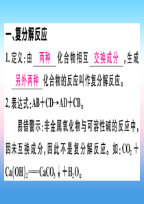 （全国通用版）2018-2019学年九年级化学下册 第十一单元 盐 化肥 课题1 生活中常见的盐 第