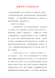 法理学学习心得总结分享