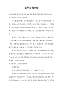 求职自我介绍