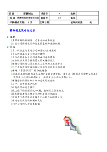 薪酬制度策略性定位