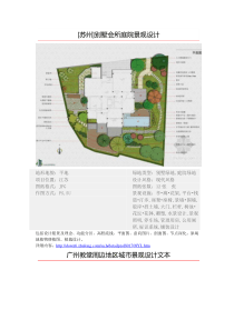 (优秀)别墅庭院景观设计方案文本