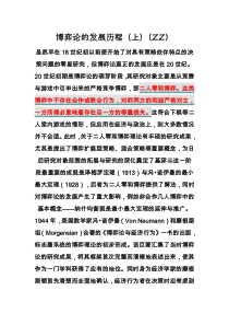 虽然早在18世纪初以前便开始了对具有策略依存特点的决策问题的零星