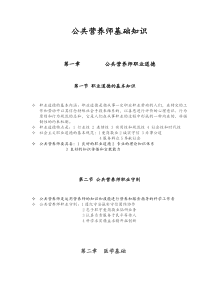 公共营养师（三级） 基础知识