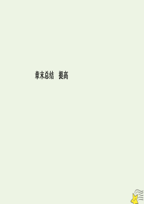 （名师导学）2020版高考物理总复习 第十一章 章末总结 提高课件 新人教版