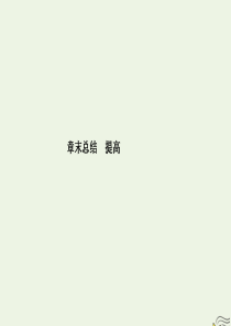 （名师导学）2020版高考物理总复习 第十四章 章末总结 提高课件 新人教版