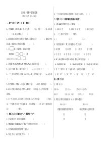 人教版四年级下册数学半期试题