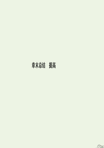 （名师导学）2020版高考物理总复习 第六章 章末总结 提高课件 新人教版