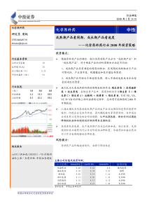 行业08年投资策略