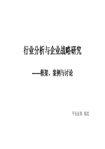 行业宿命与公司战略