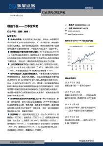 行业研究深度研究精选个股——二季度策略