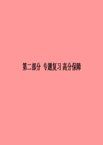 （临沂专版）2018中考化学总复习 第二部分 专题复习 高分保障 专题四 科学探究题课件 新人教版