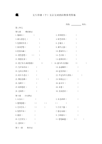 八年级(下)文言文词语注释