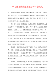 学习张富清先进事迹心得体会范文