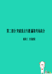 （聊城专版）2018年中考政治 第二部分 突破重点专题 赢取考场高分 板块三 文化建设 专题三 诵读