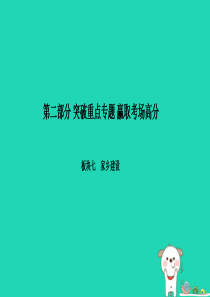 （聊城专版）2018年中考政治 第二部分 突破重点专题 赢取考场高分 板块七 家乡建设 专题一 民生