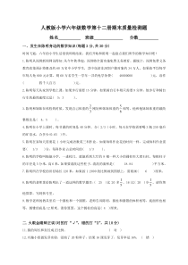 人教版小学六年级数学下学期期末测试题(有答案)