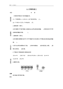 苏教版五年级数学下册全册学案