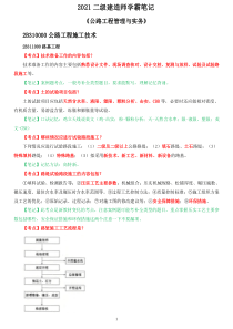 2021二建公路实务学霸笔记、考点汇总