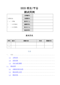 测试用例模板