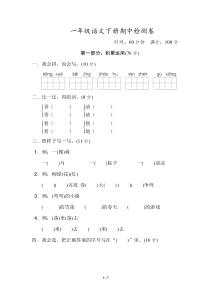 一年级语文下册期中测试卷含答案