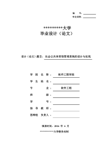 社会公共体育馆管理系统设计与实现