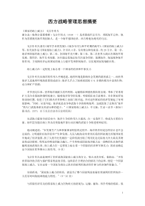 西方战略管理思想摘要