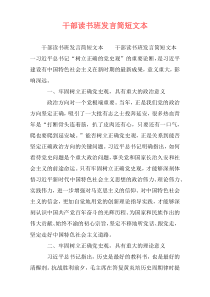 干部读书班发言简短文本