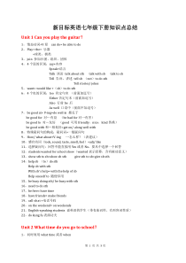 人教版七年级英语下册各单元知识点梳理归纳