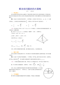 解决球问题的四大策略