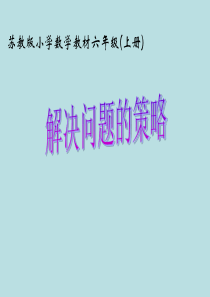 解决问题的策略——假设