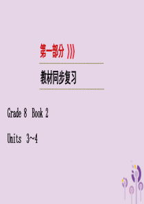 （江西专用）2019中考英语一轮复习 第一部分 教材同步复习 Grade 8 Book 2 Unit