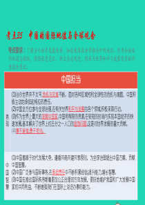 （江西专用）2019届中考道德与法治总复习 考点35 中国的国际地位与全球观念课件