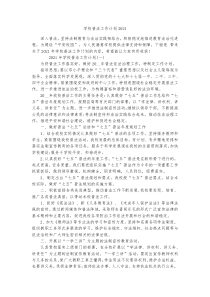 学校普法工作计划2021