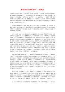 解读永恒的策略符号——诸葛亮