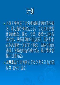 计划和战略计划的基本概念