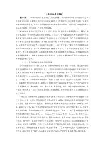 计算机网络安全策略