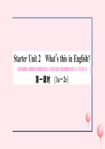 （江西专版）2019秋七年级英语上册 Starter Unit 2 What’s this in E