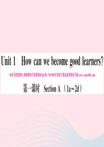 （江西专版）2019秋九年级英语全册 Unit 1 How can we become good l