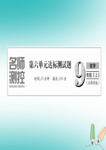 （江西专版）2018年秋九年级化学上册 第6单元 碳和碳的化合物达标测试卷作业课件 （新版）新人教版