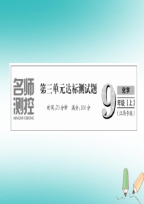 （江西专版）2018年秋九年级化学上册 第3单元 物质构成的奥秘达标测试卷作业课件 （新版）新人教版